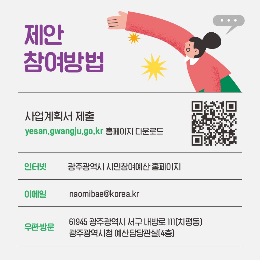 「광주광역시 시민참여예산 제안사업 공모」 카드뉴스